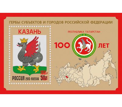  Почтовый блок «100 лет Республике Татарстан» 2020 (с надпечаткой), фото 1 