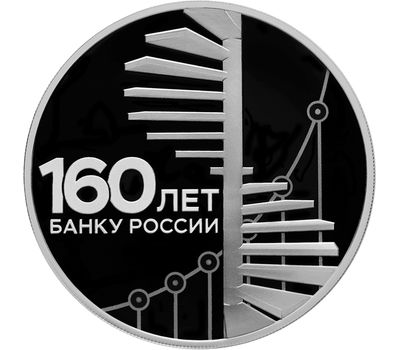  Серебряная монета 3 рубля 2020 «160 лет Банку России. Лестница», фото 1 
