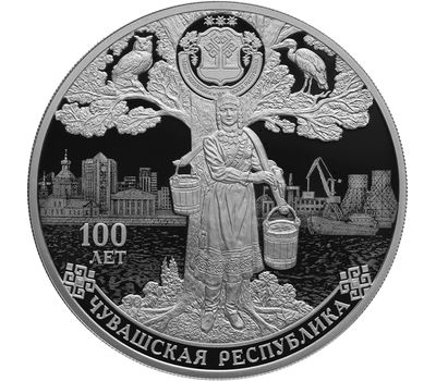  Серебряная монета 3 рубля 2020 «100 лет образованию Чувашской автономной области», фото 1 