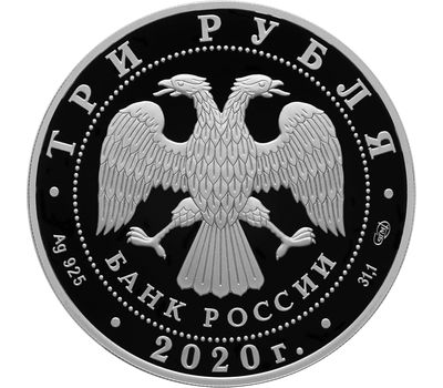  Серебряная монета 3 рубля 2020 «160 лет Банку России. Блокчейн», фото 2 
