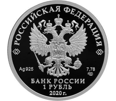  Серебряная монета 1 рубль 2020 «Московский метрополитен», фото 2 