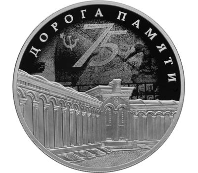  Серебряная монета 3 рубля 2020 «Дорога памяти», фото 1 
