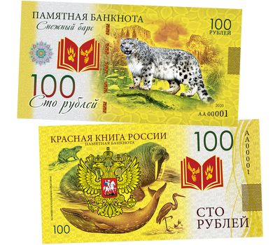  Банкнота 100 рублей «Снежный барс. Красная книга России», фото 1 