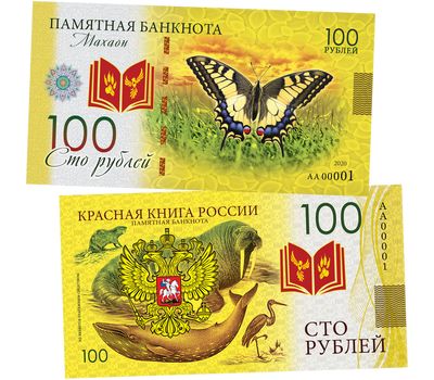  Банкнота 100 рублей «Махаон. Красная книга России», фото 1 
