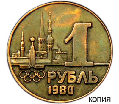  Коллекционная сувенирная монета 1 рубль 1980 «Таллин» медь, фото 1 