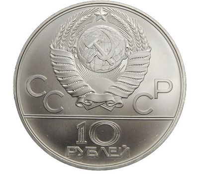  Серебряная монета 10 рублей 1980 «Олимпиада 80 — Танец орла и хуреш» ММД, фото 2 