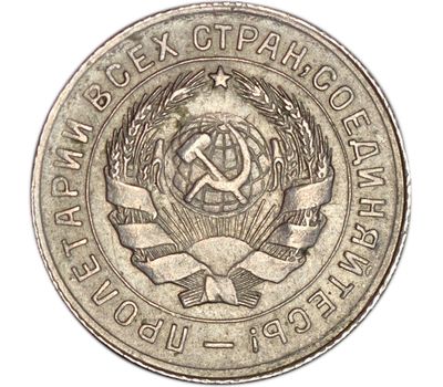  Монета 10 копеек 1934 Щитовик VF-XF, фото 2 