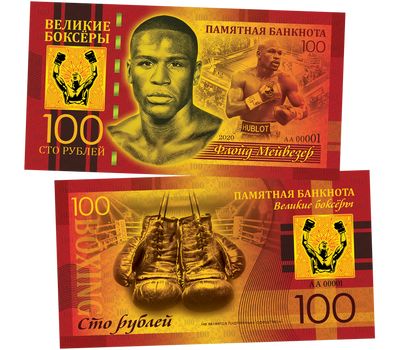  Банкнота 100 рублей «Флойд Мейвезер. Легенды бокса», фото 1 