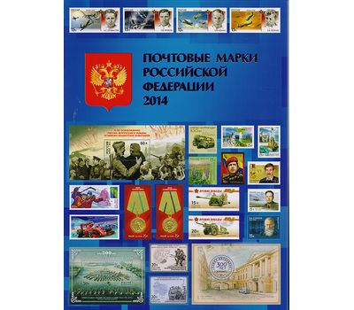  Марки 2014 — Годовой набор малых листов, марок и блоков, фото 1 