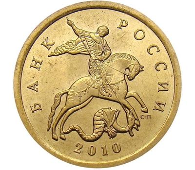  Монета 10 копеек 2010 С-П XF, фото 2 