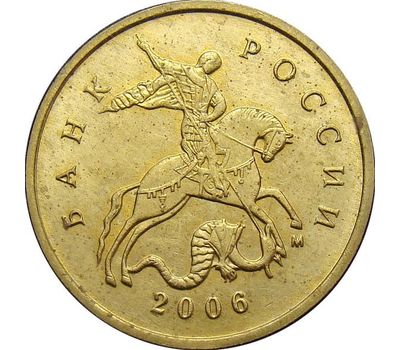  Монета 10 копеек 2006 М немагнитная XF, фото 2 