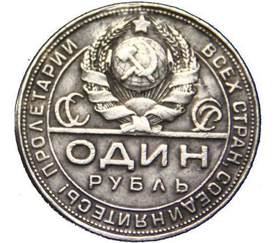  Монета 1 рубль 1924 ПЛ (копия) гурт надпись, фото 2 