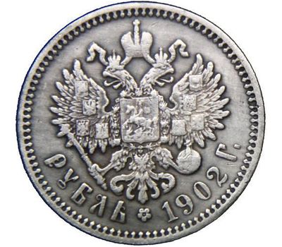  Монета 1 рубль 1902 (копия), фото 2 