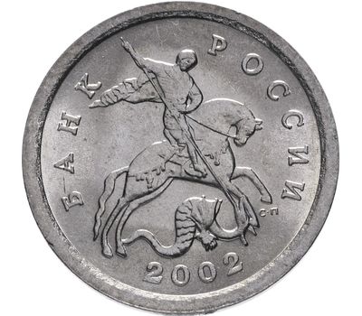  Монета 1 копейка 2002 С-П XF, фото 2 