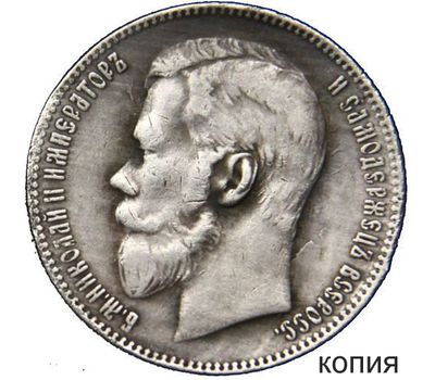  Монета 1 рубль 1904 (копия), фото 1 