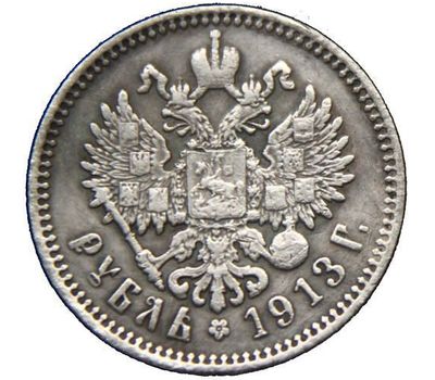 Монета 1 рубль 1913 (копия), фото 2 