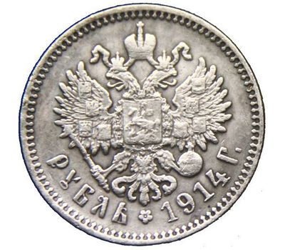  Монета 1 рубль 1914 (копия), фото 2 