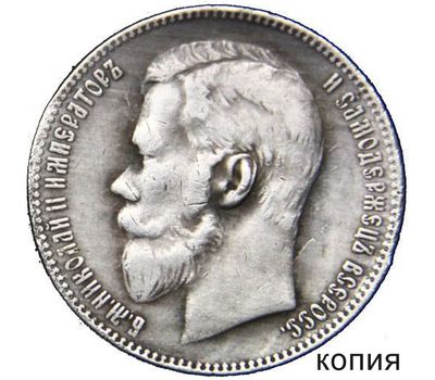  Монета 1 рубль 1915 (копия), фото 1 