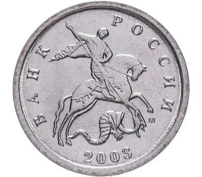  Монета 1 копейка 2003 М XF, фото 2 