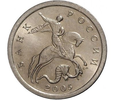  Монета 1 копейка 2005 С-П XF, фото 2 