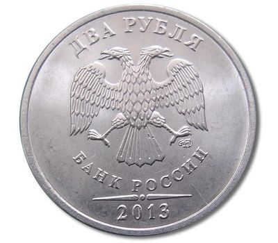  Монета 2 рубля 2013 СПМД XF, фото 2 