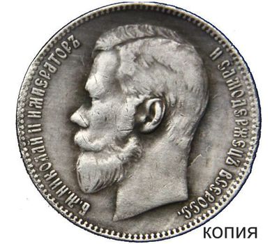 Монета 1 рубль 1898 (копия), фото 1 