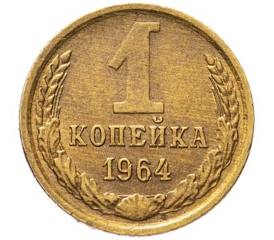  Монета 1 копейка 1964, фото 1 