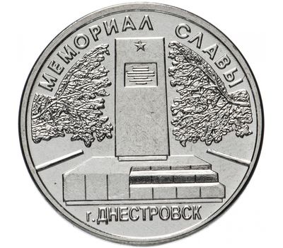  Монета 1 рубль 2020 «Памятник солдатам Великой Отечественной войны г. Днестровск» Приднестровье, фото 1 
