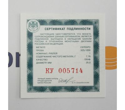  Серебряная монета 1 рубль 2020 «175 лет Русскому географическому обществу», фото 3 