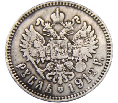  1 рубль 1912 Николай II (копия), фото 2 
