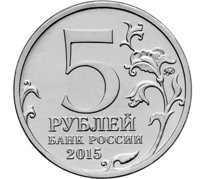  Набор 5 монет 5 рублей 2015 «Крымские операции (Освобождение Крыма)», фото 2 