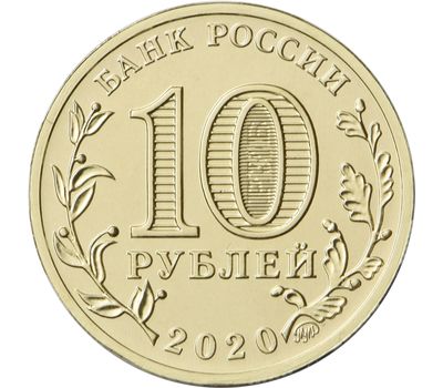  Монета 10 рублей 2020 «Металлург — работник металлургической промышленности» (Человек труда), фото 2 