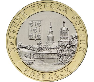  Монета 10 рублей 2020 «Козельск» ДГР, фото 1 