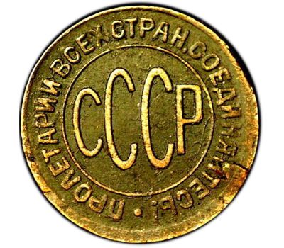  Монета полкопейки 1928 года (копия), фото 2 
