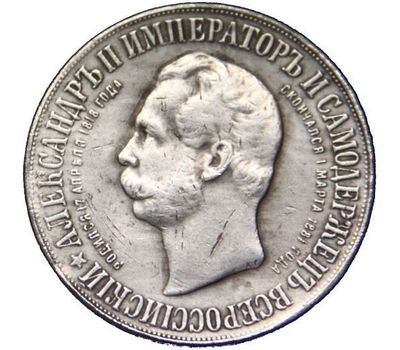  Медаль 1898 года (Дворик) «Памятник Александру II» (копия), фото 2 
