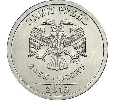 Монета 1 рубль 2013 СПМД XF, фото 2 