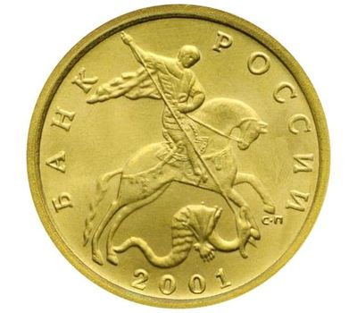  Монета 10 копеек 2001 С-П XF, фото 2 
