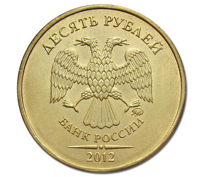  Монета 10 рублей 2012 ММД XF, фото 2 