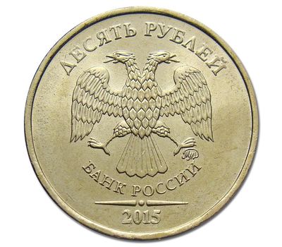  Монета 10 рублей 2015 ММД XF, фото 2 