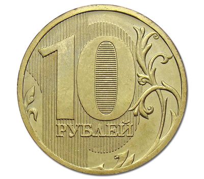  Монета 10 рублей 2011 ММД XF, фото 1 
