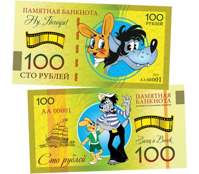  Сувенирная банкнота 100 рублей «Ну, погоди!», фото 1 