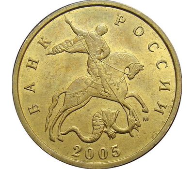  Монета 10 копеек 2005 М XF, фото 2 