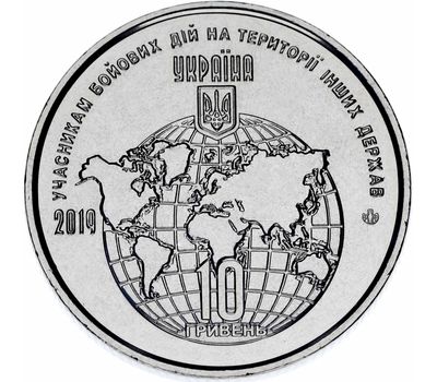  Монета 10 гривен 2019 «Участникам боевых действий» Украина, фото 2 