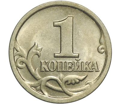  Монета 1 копейка 2003 С-П XF, фото 1 