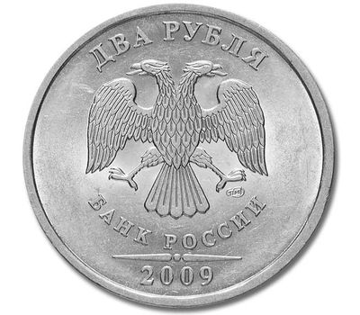  Монета 2 рубля 2009 СПМД магнитная XF, фото 2 