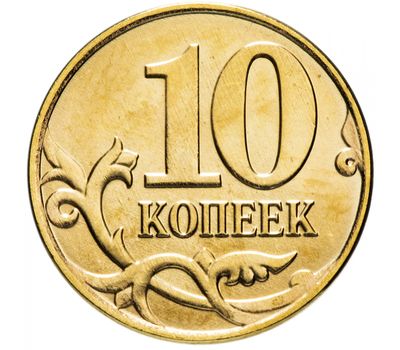  Монета 10 копеек 2015 М XF, фото 1 