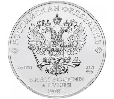  Серебряная монета 3 рубля 2018 «Георгий Победоносец» СПМД, фото 2 