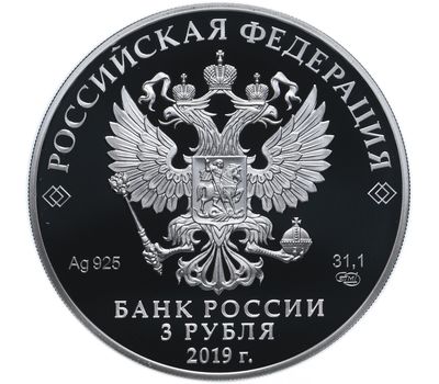  Серебряную монету 3 рубля 2019 «Саммит «Россия — Африка», фото 2 