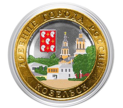  Цветная монета 10 рублей 2020 «Козельск» ДГР, фото 1 