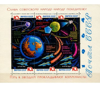  Почтовый блок 38А «Исследования космоса» СССР 1964, фото 1 